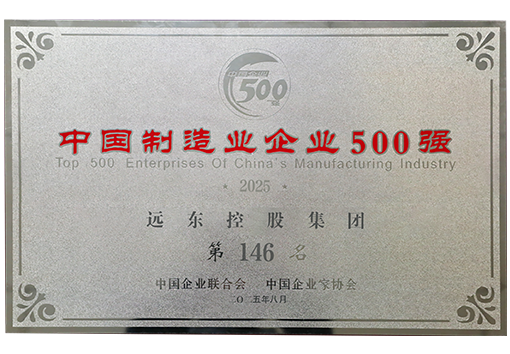 中國(guó)制造業(yè)500強(qiáng)